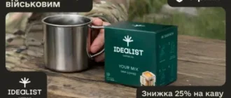 Військові та їхні родини можуть отримати 25% знижки на каву від IDEALIST через «Армія+»